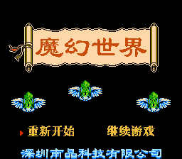 Mo Huan Shi Jie Title Screen